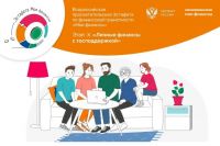 Стартовал юбилейный, десятый этап  эстафеты &laquo;Мои финансы&raquo;