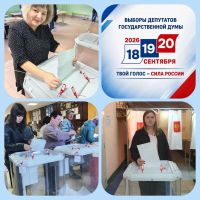 Сотрудники учреждения активно принимают участие в выборах 2026г