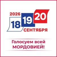 Выборы 2026