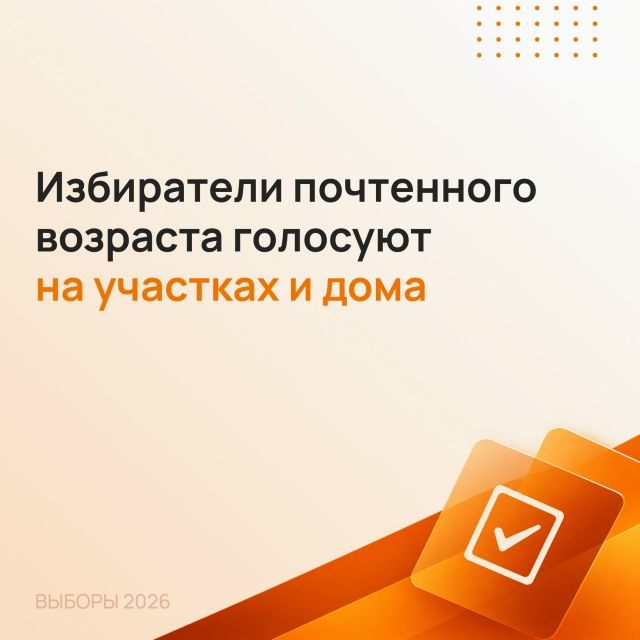 Гражданская активность вне возраста!