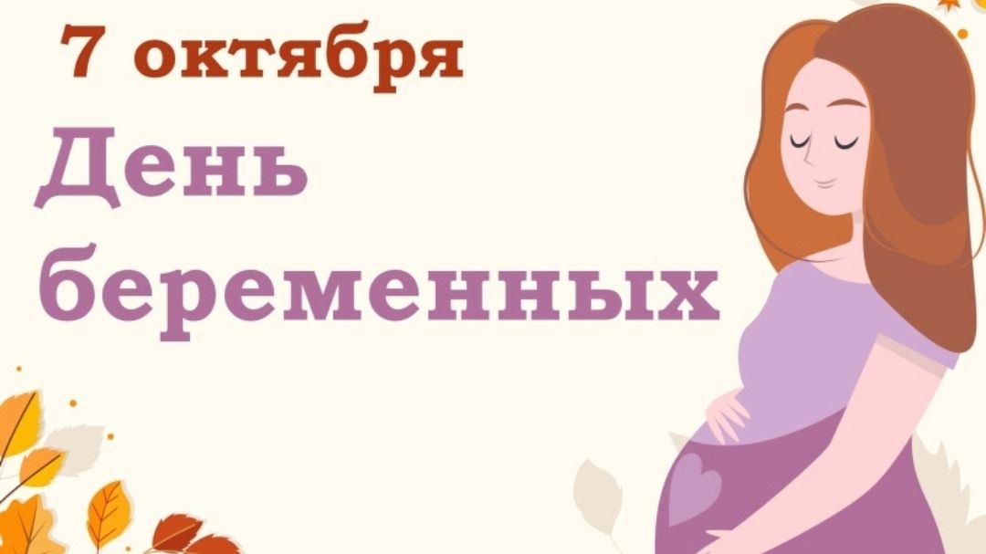 ПРАЗДНИК ЗАБОТЫ И НОВОЙ ЖИЗНИ!