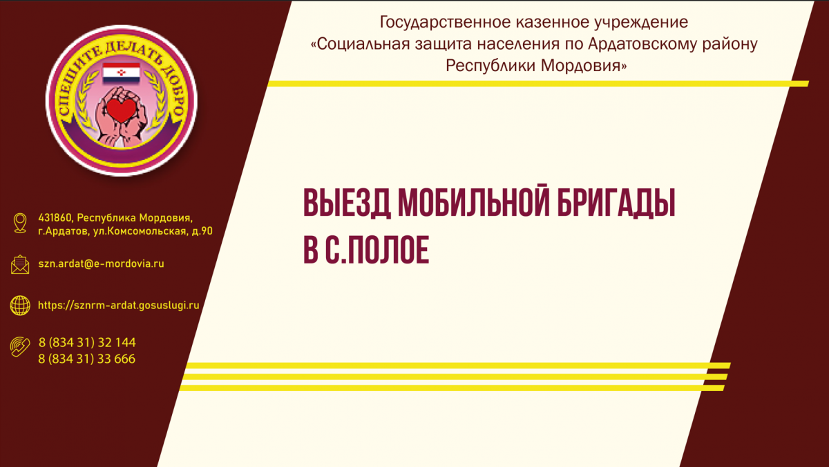 Выезд мобильной бригады в с. Полое