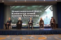 Участие в программе межрегионального форума Комитета семей воинов Отечества