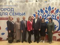 Всероссийский форум &laquo;Город для семьи&raquo;