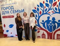 Всероссийский форум &laquo;Город для семьи&raquo;