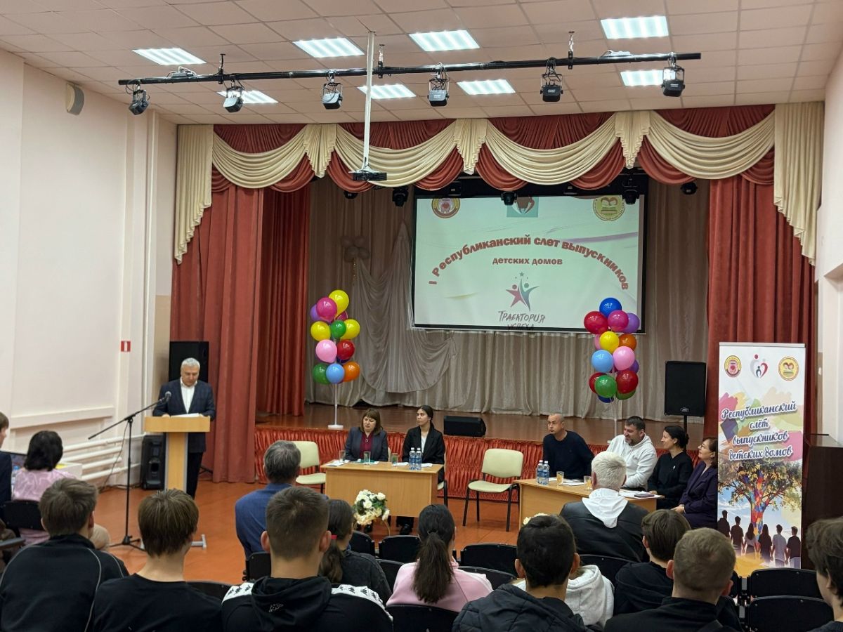 Республиканский слёт выпускников детских домов "Траектория успеха"