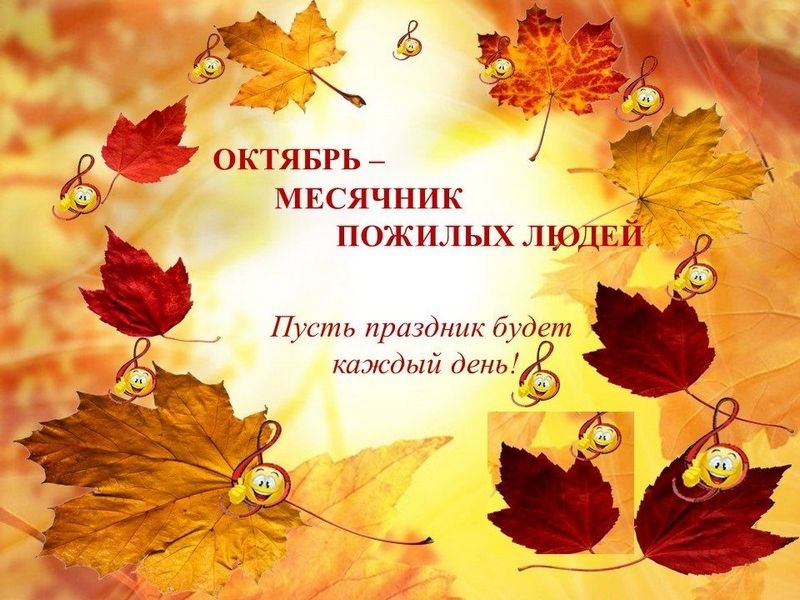 &laquo;Забота о пожилых &ndash; это наш долг!&raquo;