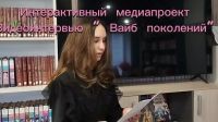 &laquo;Вайб поколений: как разрушить стереотипы за одну встречу!&raquo;