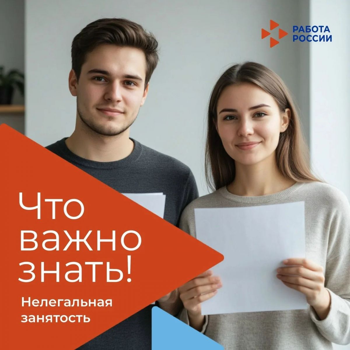 Новые меры и контроль по борьбе с неформальной занятостью