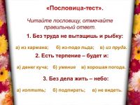 Тесты на пословицы
