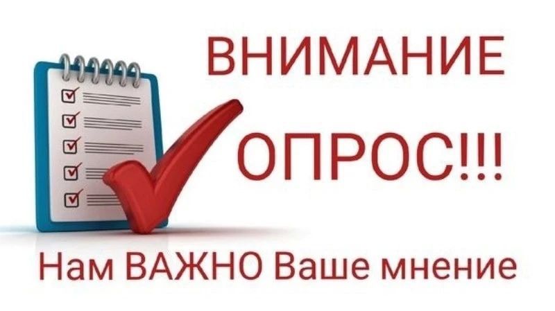 Опрос родителей по вопросам защиты детей от деструктивного контента в информационно-коммуникационной сети &laquo;Интернет&raquo;