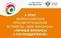 Личные финансы с господдержкой