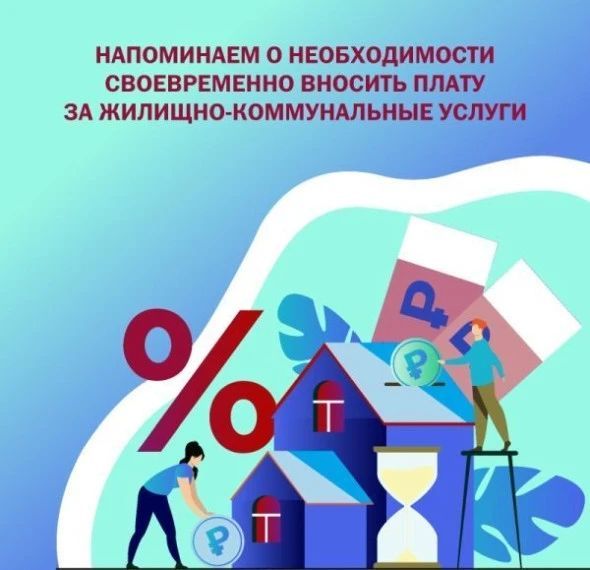 Несвоевременная оплата за коммунальные услуги влечет приостановление мер социальной поддержки