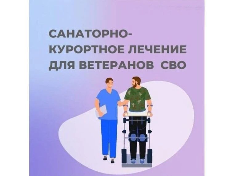 Санаторно-курортное лечение для ветеранов специальной военной операции и членов их семей в санатории &laquo;Русь&raquo; Минобороны России