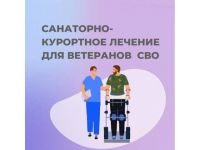 Санаторно-курортное лечение для ветеранов специальной военной операции и членов их семей в санатории &laquo;Русь&raquo; Минобороны России