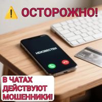 КИБЕРЛИКБЕЗ: МОШЕННИКИ СОЗДАЮТ ФЕЙКОВЫЕ ЧАТЫ СОСЕДЕЙ