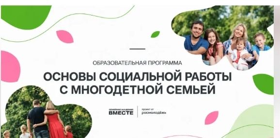 Основы социальной работы с многодетной семьей