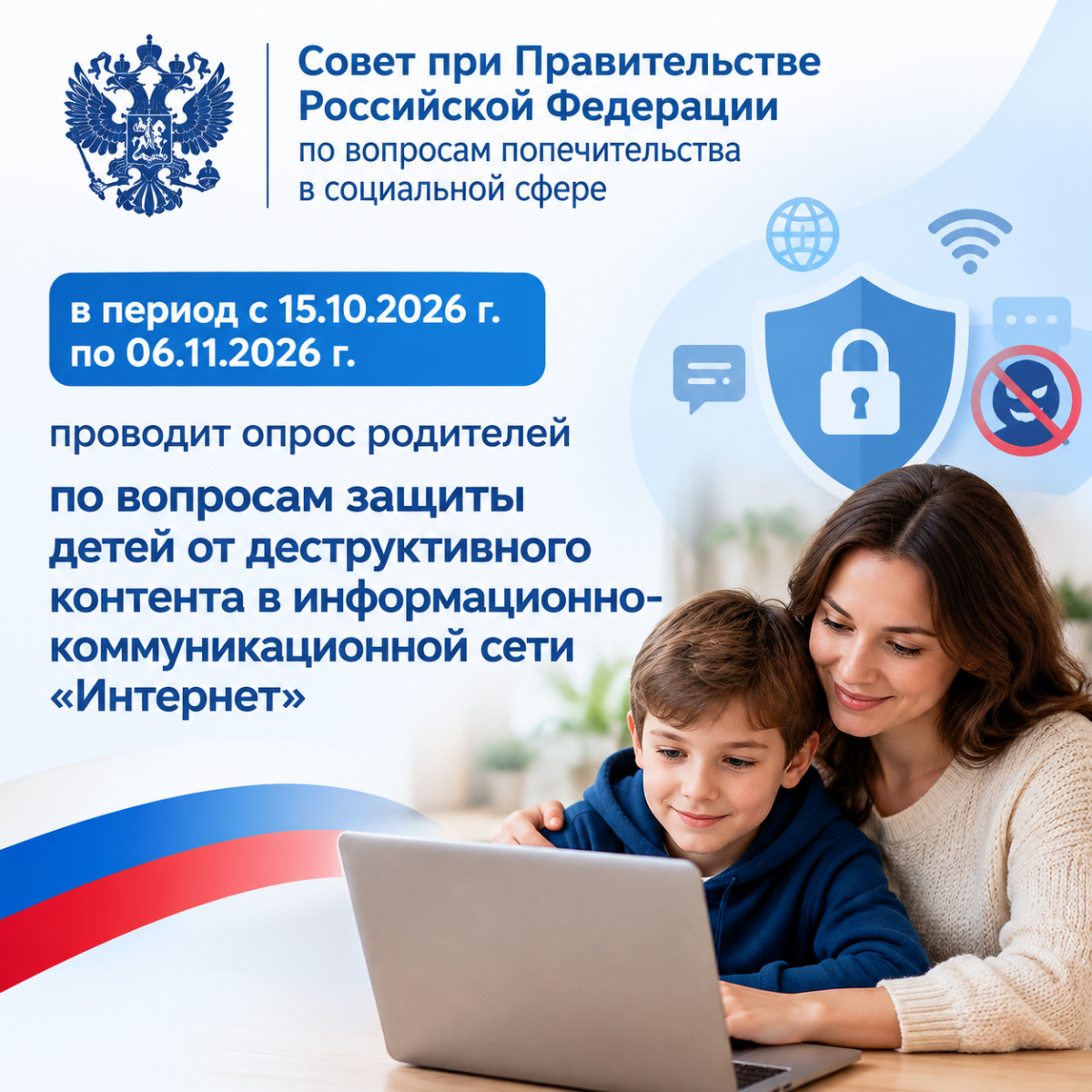 Опрос родителей  по вопросам защиты детей от деструктивного контента