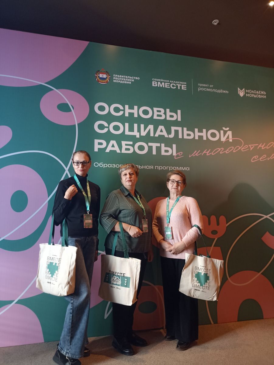 С 21 октября по 23 октября 2026 года заведующий отделением социальной помощи семье и детям, специалист по работе с семьей и психолог ГКУ &laquo;Соцзащита населения по Кочкуровскому району РМ&raquo; прошли обучение  в Учебном центре общества с ограниченной ответственностью &laquo;Семейные Каникулы&raquo;