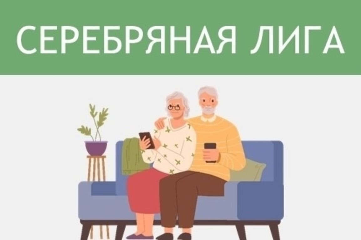 Турнир по повышению уровня финансовой грамотности &laquo;Серебряная лига&raquo;