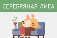 Турнир по повышению уровня финансовой грамотности &laquo;Серебряная лига&raquo;