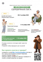Турнир по повышению уровня финансовой грамотности &laquo;Серебряная лига&raquo;