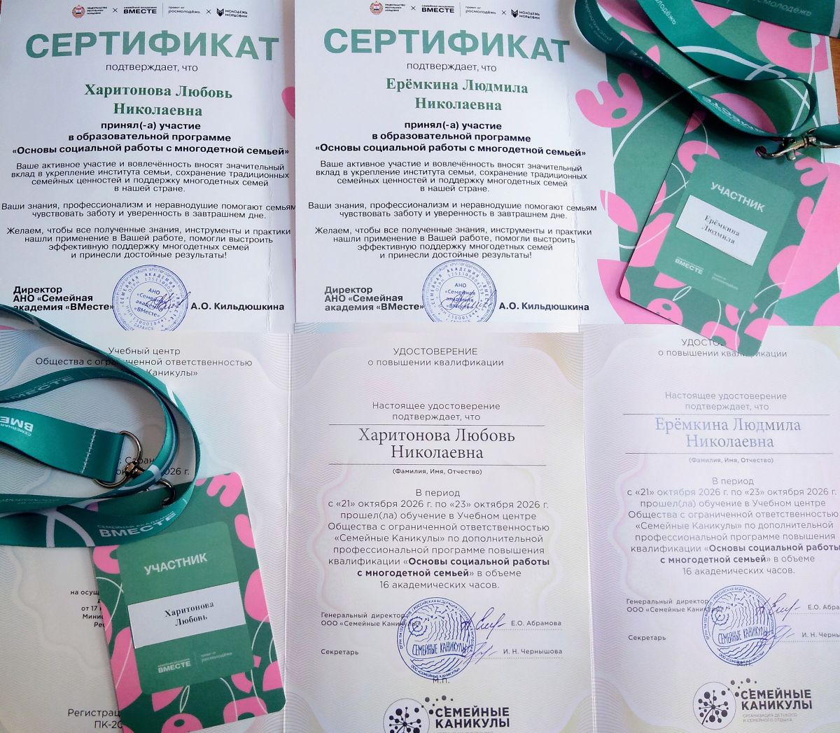 "Семейная академия "ВМесте"