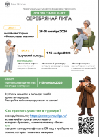 Турнир по повышению уровня финансовой грамотности "Серебряная лига"