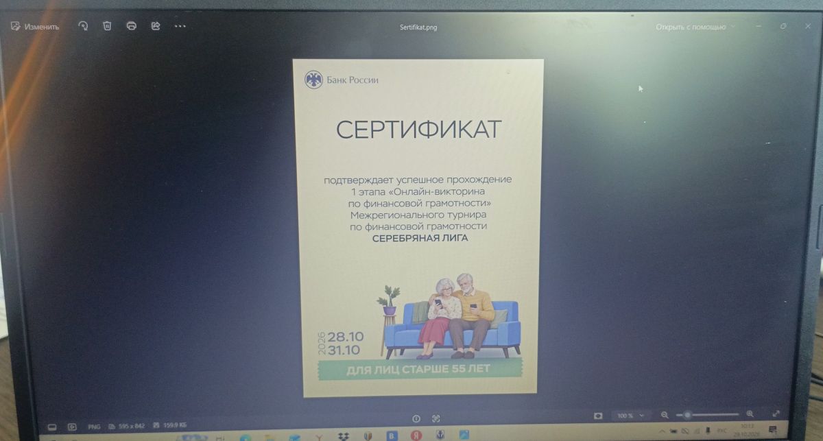 Турнир по повышению уровня финансовой грамотности для граждан старшего поколения &laquo;Серебряная лига&raquo;