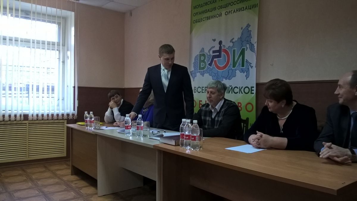 В конце октября в Саранске состоялась первая внеочередная конференция Всероссийского общества инвалидов. Присутствовало 23 председателя районных организаций МРООООВОИ.