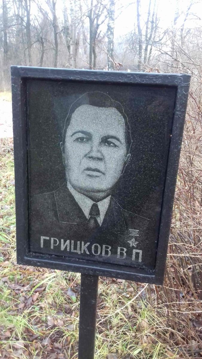 «Герой Советского Союза Грицков Владимир»